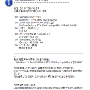 【無料】ForgeCompanion 動作チェックツール