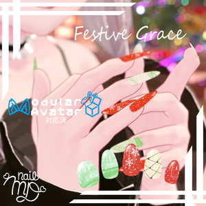 【VRChat対応・簡単装着ネイル】Festive Grace【MDollnail対応】