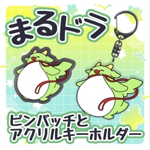 まるドラ　ピンバッチと揺れるアクキー