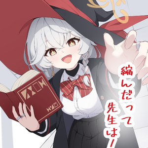 縮んだって先生は！