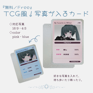[무료 / 무료] TCG 스타일! 사진이 들어가는 카드
