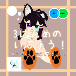 無料あり/【まめふれんず専用】3ばんめのいしょう！