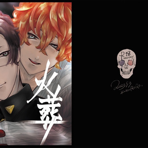 山田利吉　在庫こちらのみになります 山田利吉 【東4ソ36a】新刊表紙・本文サンプル【忍FES.33