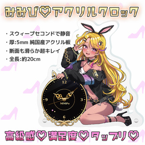 新衣装×バニー衣装 みみぴ アクリルクロック【在庫販売分】