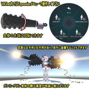 【ModularAvatar対応】変形武器「ガトリング金棒」 缩略图 2