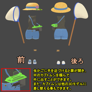 虫取り衣装(ギミック付き) 缩略图 2