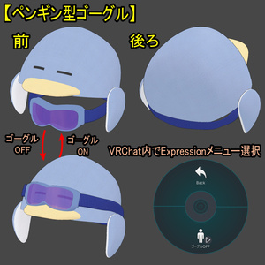 【ModularAvatar対応】ペンギンセット(おでん缶付き) 缩略图 2