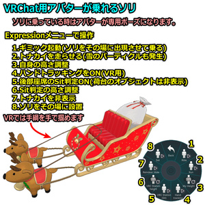 乗れるソリ（トナカイ付き）【ModularAvatar対応】 缩略图 2