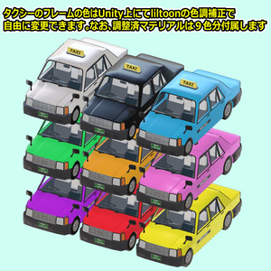 乗れるタクシー【ModularAvatar対応】 缩略图 4