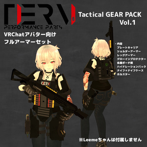タクティカル ギア パック Vol.1 ライトアーマー