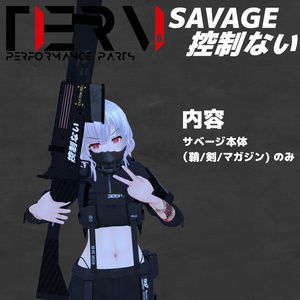【VRChat向け3Dモデル】対人/対防刃砲撃太刀　サベージ