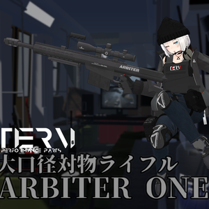 【VRChat向け】対物ライフル ARBITER ONE