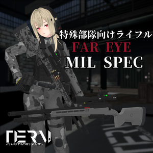 【VRChat向け】"FAR EYE MIL SPEC" 