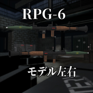 【VRChat向け】対戦車擲弾発射器 RPG 缩略图 3