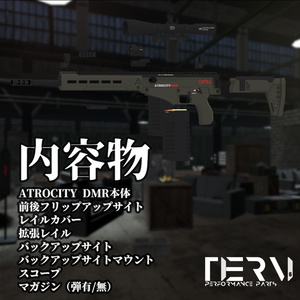 【VRChat向け】ATROCITY DMR 缩略图 2