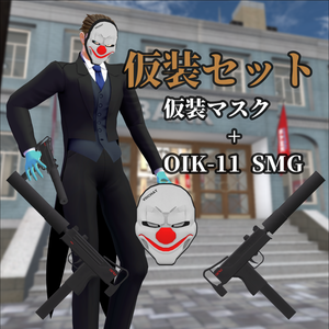 【無料】【VRChat向け】ハロウィン（？）仮装セット
