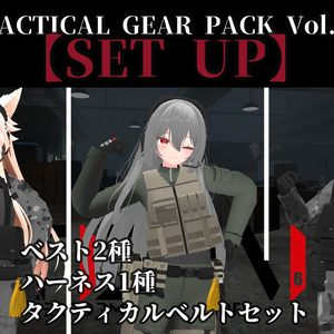【Vket2024W期間セール中】Tactical Gear Pack Vol.4 "SET UP" (個別購入可)