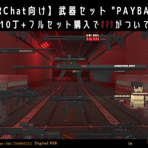 【Vket2024W期間セール中】【VRChat向け】武器セット "PAY BACK" （単品購入可）