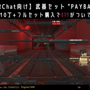 [For VRChat]Weapon Set "PAY BACK"