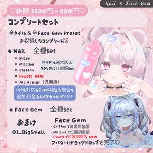 【Fyuett追加】ぷるんと半透明♡Yumekawa Nail & Face Gem｜４モデル＋汎用版あり｜MA対応【VRChat】 缩略图 9