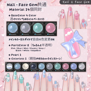 【Fyuett追加】ぷるんと半透明♡Yumekawa Nail & Face Gem｜４モデル＋汎用版あり｜MA対応【VRChat】 缩略图 10