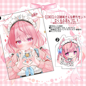 バーチャルYouTuber 湊あくあちゃん＆結城さくなちゃん！ C107新刊の