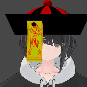 【VRC想定】キョンシーの帽子（無料） 缩略图 2