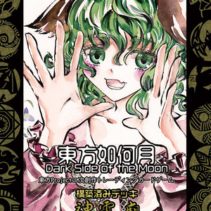 東方TCG 東方如何月 - BOOTH