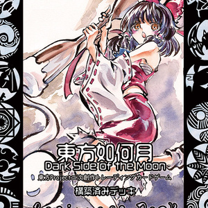 東方如何月　引退品 東方TCG 東方如何月 - BOOTH