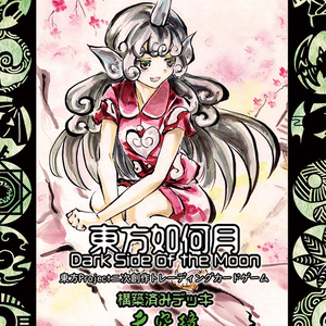 幻想ノ宴DL版（ver1.0.1） - 雛札製作委員会（幻想ノ宴） - BOOTH