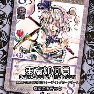 東方如何月　引退品 東方TCG 東方如何月 - BOOTH