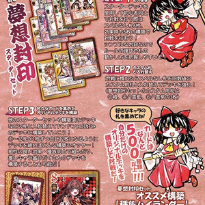 【雛札制作委員会】幻想ノ宴約2800枚+α 幻想ノ宴DL版（ver1.0.1） - 雛札製作委員会（幻想ノ宴） - BOOTH