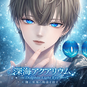 【Komano/狛乃】深海アクアリウム　EyeTexture
