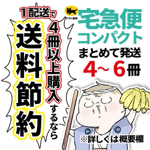 4冊以上ご購入される方向け追加オプション