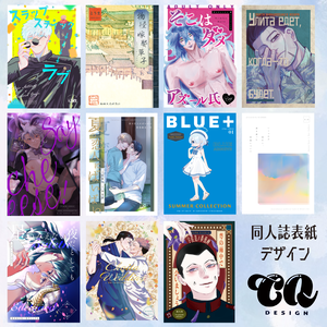 【同人誌表紙デザイン】お支払い専用