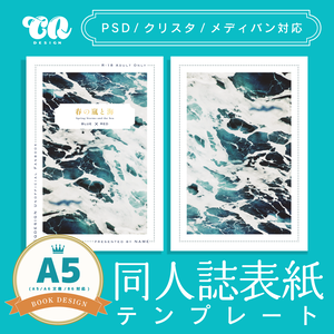 【A5/A6(文庫)/B6対応】印刷用同人誌表紙 NO.010