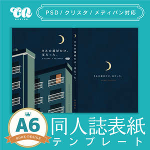 【A6(文庫)対応】印刷用同人誌表紙 NO.015
