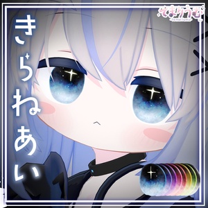 きらねあい[5アバター対応]