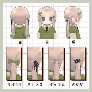 じみかわツインテール[11アバター対応] 缩略图 2