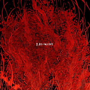 電ぐりがえ死(CD) - ペポン商店 - BOOTH 電ぐりがえ死(CD) - ペポン商店 - BOOTH