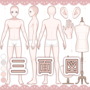 P2U 男性キャラ 三面図ボディベース リファレンスシート — キャラクターデザイン & VTuber 向け