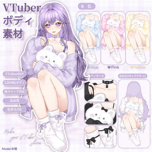 【VTuber向け】live2dおうち座りボディ素材｜Cozy Loungewear Sitting Body【VTS対応】6色・色替えOK・頭スワップ対応