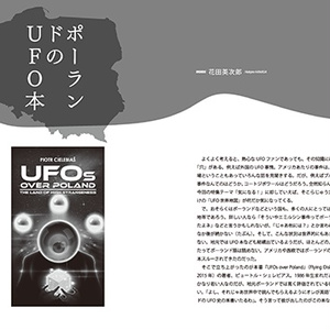 UFO手帖4.0