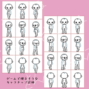 ゲームで使えそうなキャラチップ素体