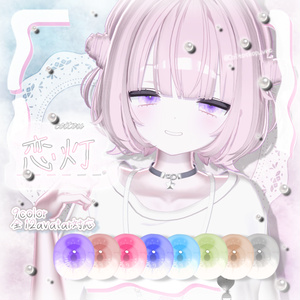 【全13avatar対応】恋灯 EyeTexture_。