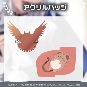 栢森エマ　アクリルバッジ