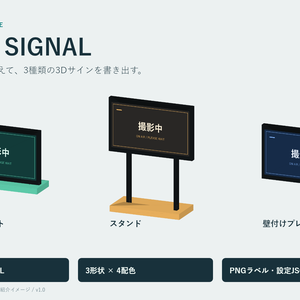 DESK SIGNAL｜3Dサイン3種＋文字変更ツール【GLB・OBJ／先行版】