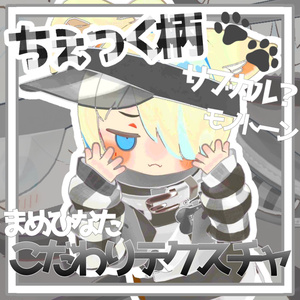 🖤完全無料‎🤍まめひなたサブカル❔モノトーンチェック🖤‎🤍服テクスチャ❕