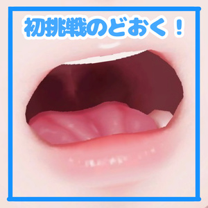 🛒SALE価格✨️森羅喉奥💕リアル舌テクスチャ👅【VRchat】