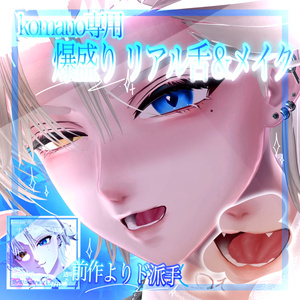 ‎‎🤍狛乃🐺爆盛りﾘｱﾙ舌＆メイク‎🤍鬼バリ❕6+4+(9+3)way✨️【komano】【テクスチャ】【make】